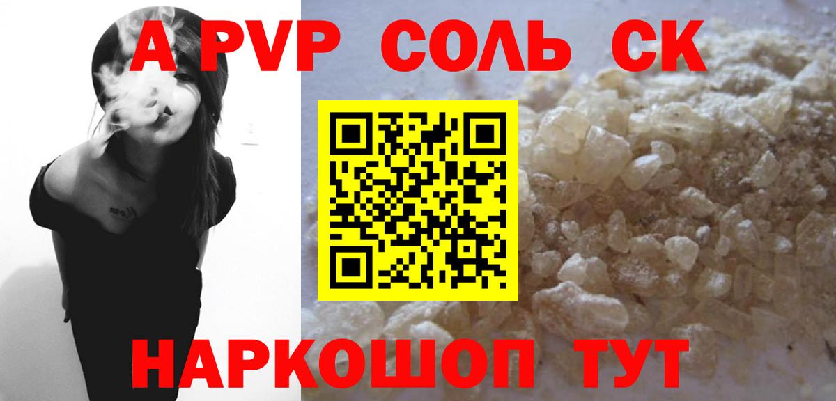 Альфа ПВП Соль Истра