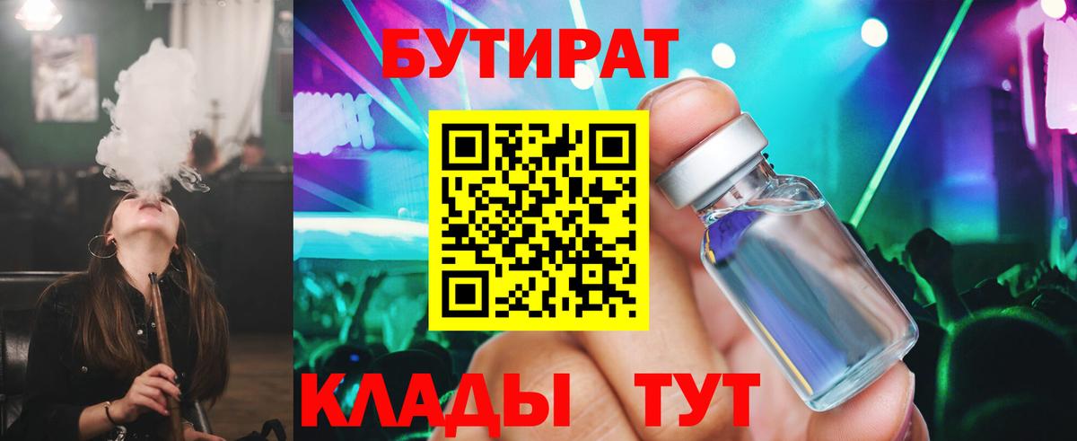 Бутират бутик Истра
