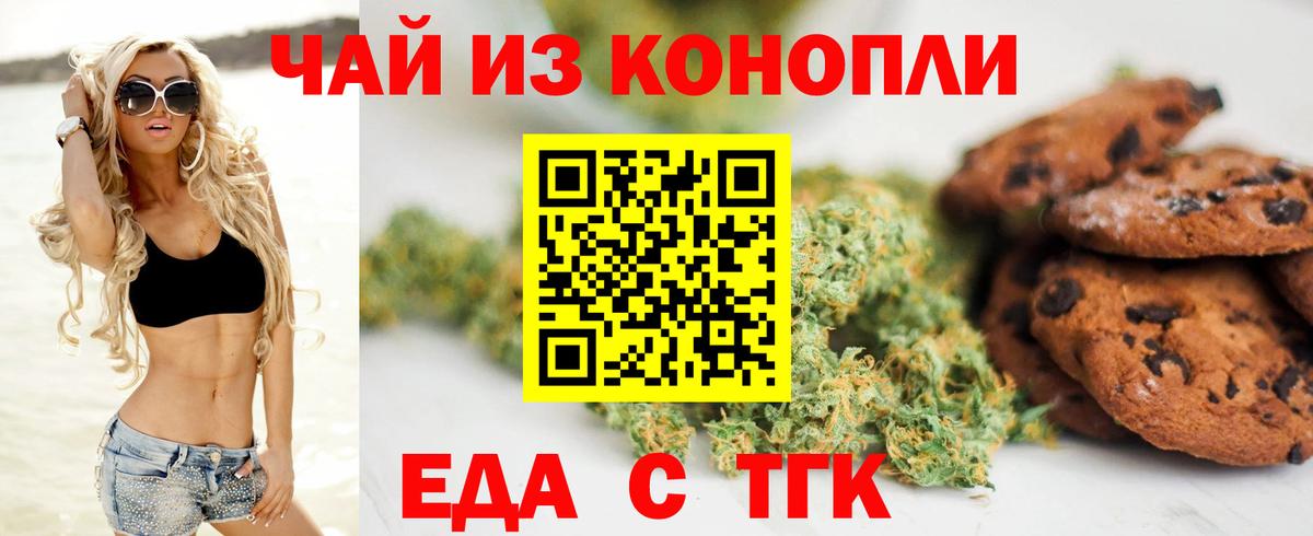 Печенье с ТГК конопля  Вход с VPN  Истра 