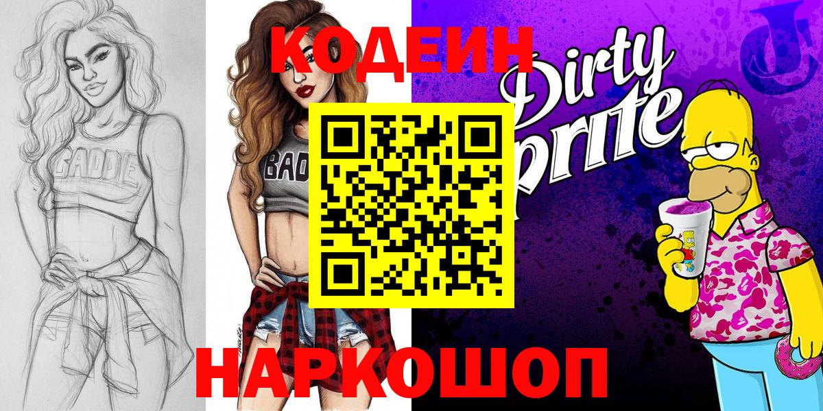 Codein Purple Drank Истра