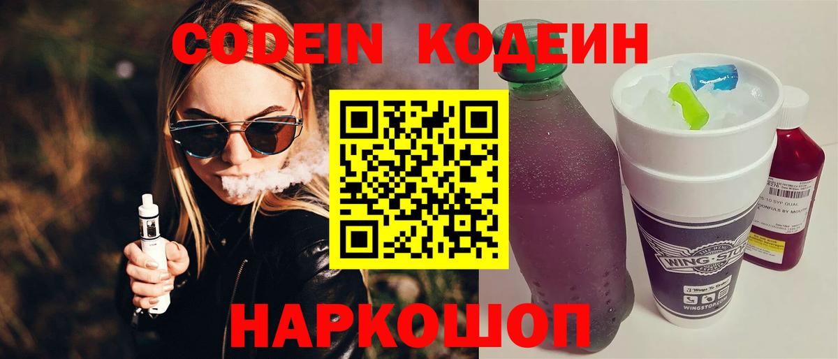 Кодеиновый сироп Lean напиток Lean (лин)  Вход с VPN  Истра  Кодеин Purple Drank 