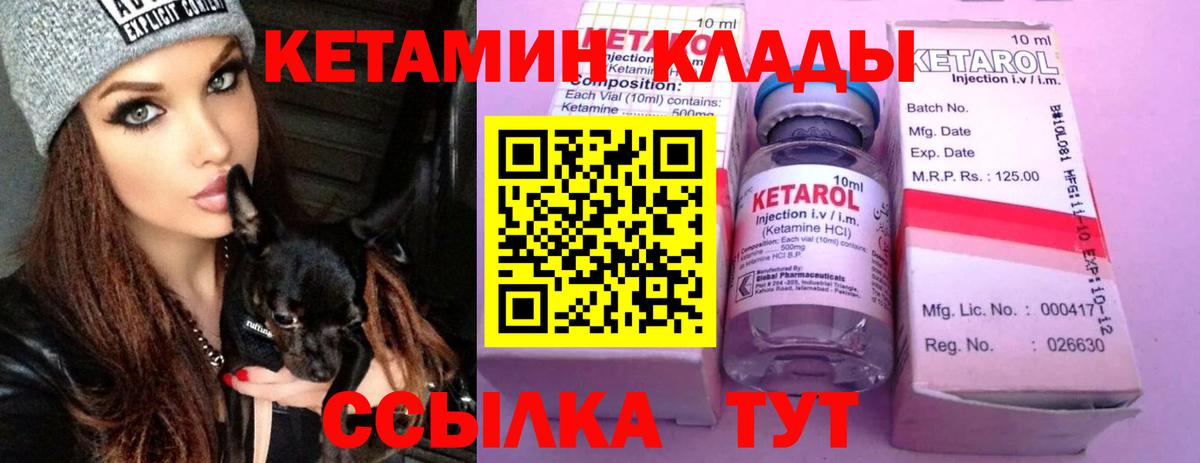 Кетамин VHQ Истра