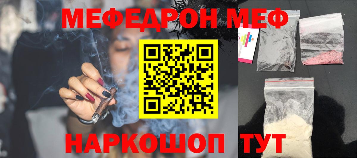 Меф кристаллы  Меф мяу мяу  Вход с VPN  Истра 
